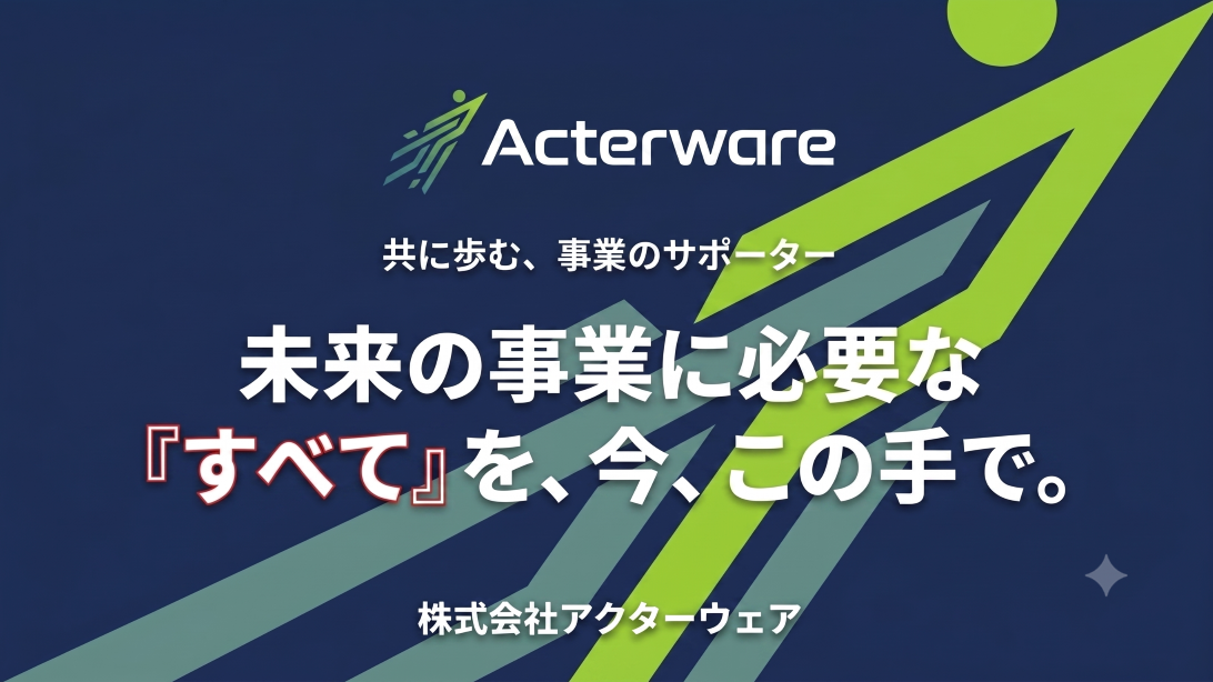 アクターウェア会社案内