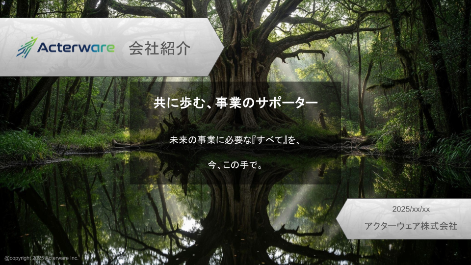 アクターウェア会社紹介資料